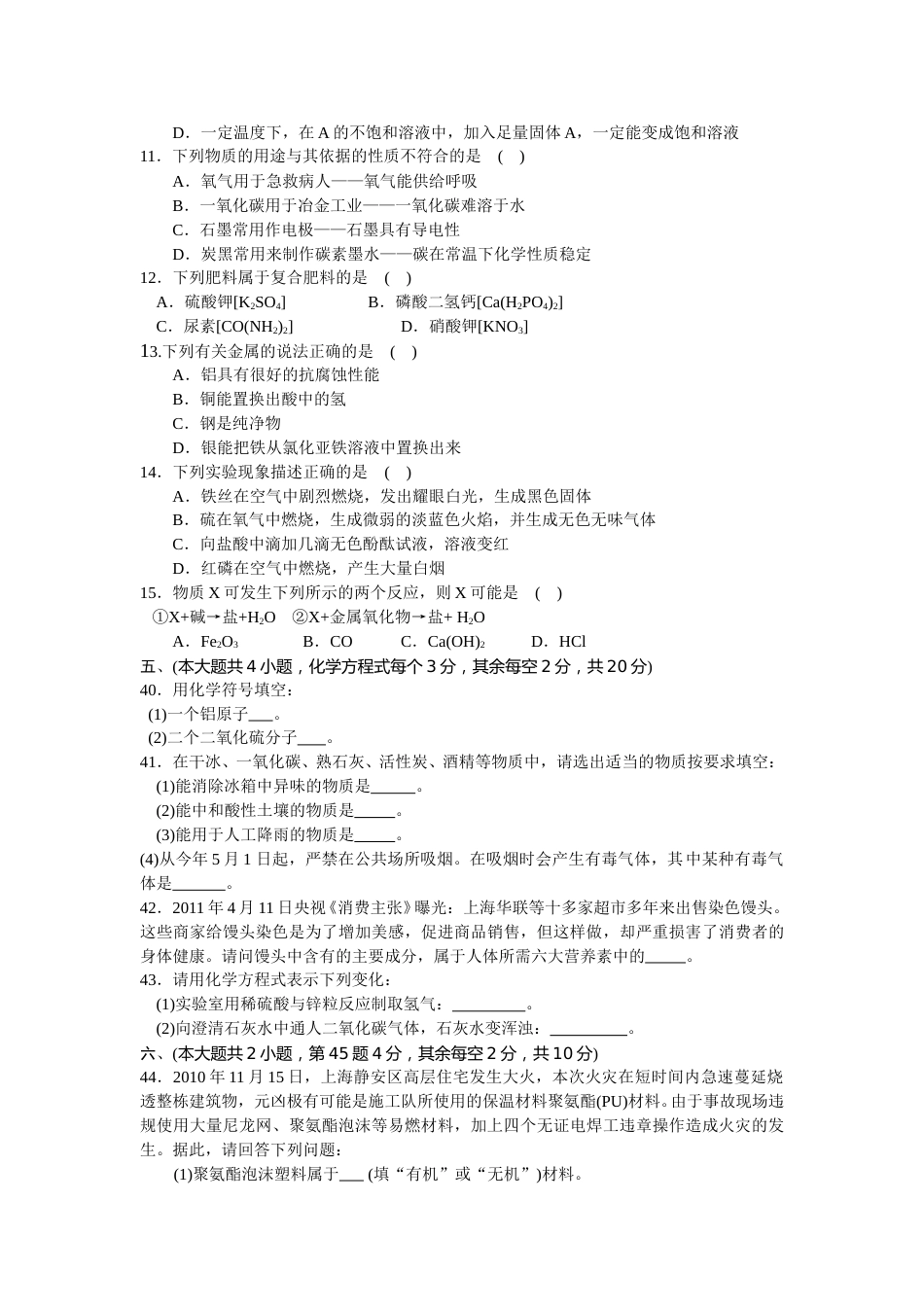 2011年长沙中考化学试题及答案.doc_第2页