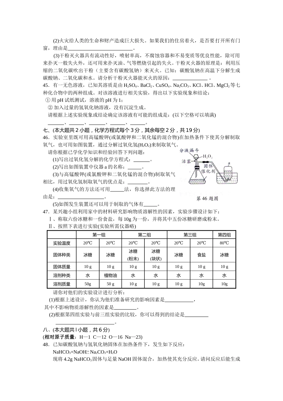 2011年长沙中考化学试题及答案.doc_第3页