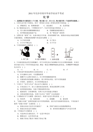 2011年长沙中考化学试题及答案.doc