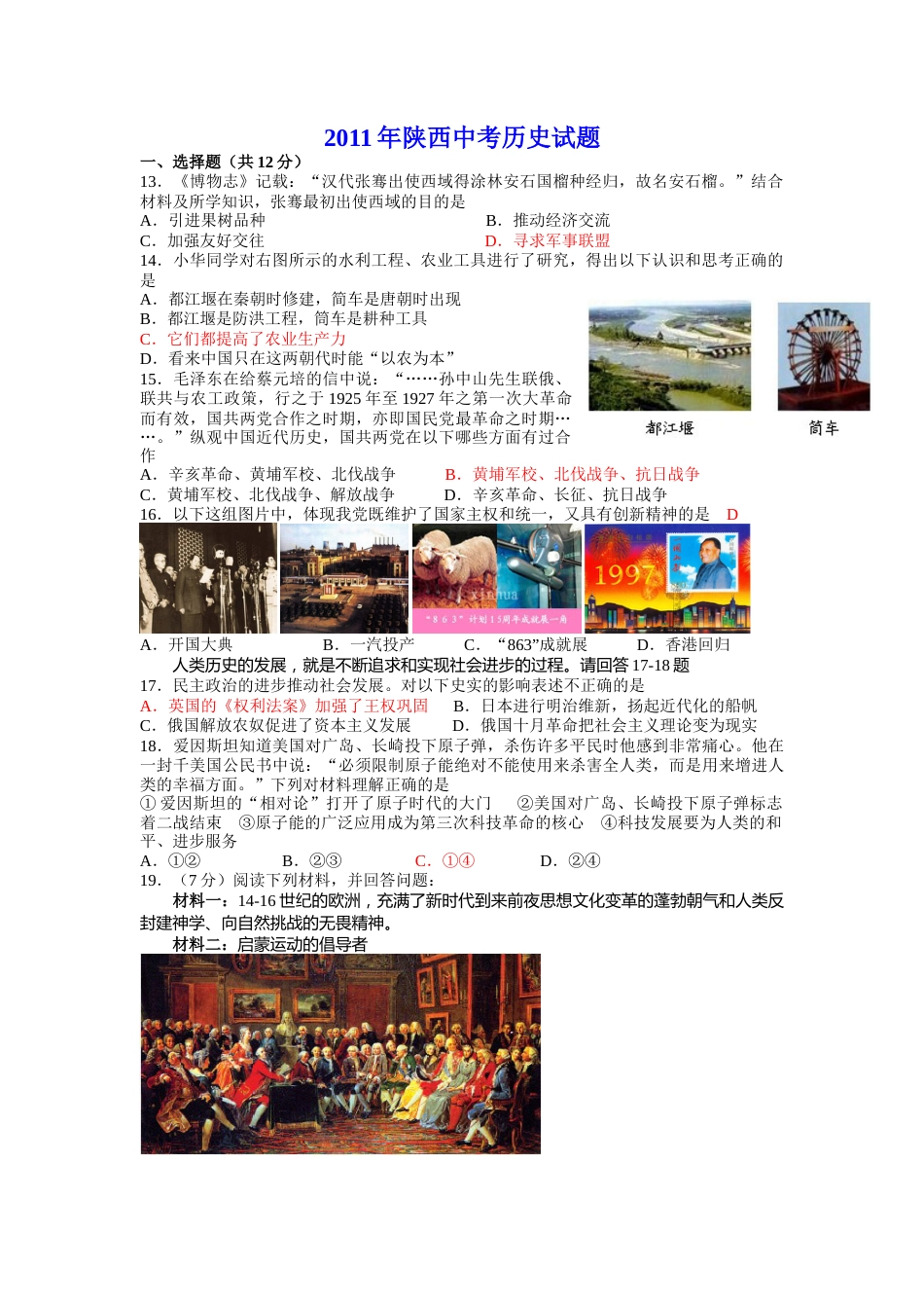 2011年陕西省中考历史试题及答案.docx_第1页