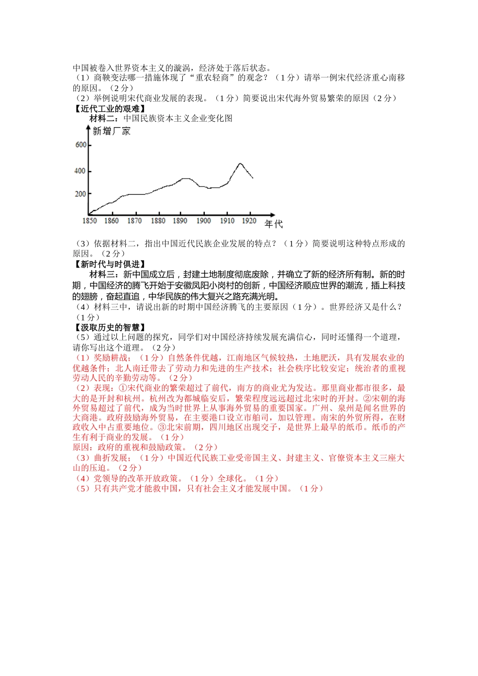 2011年陕西省中考历史试题及答案.docx_第3页
