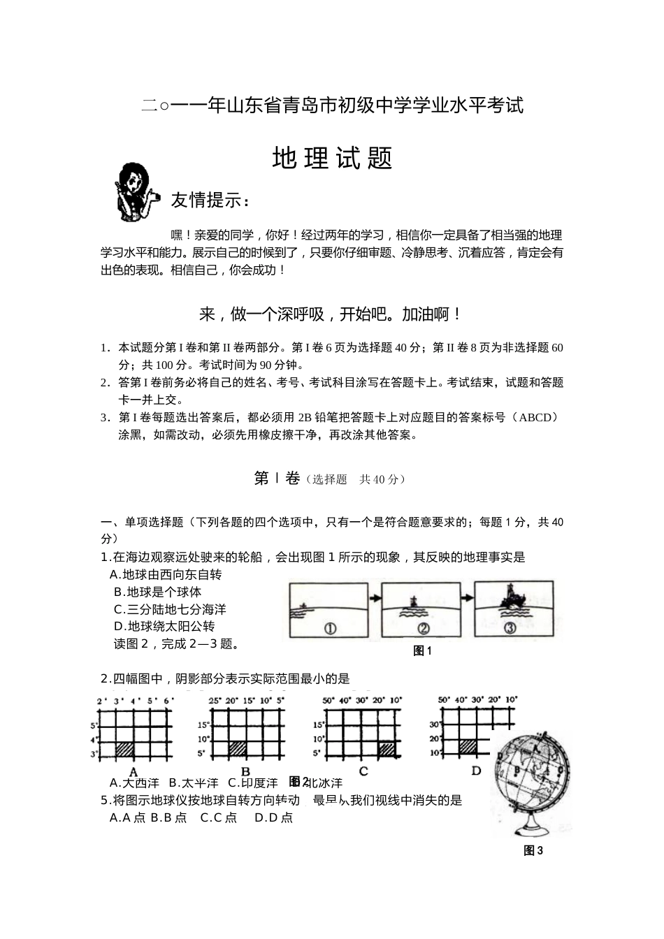 2011年青岛市中考地理试题真题含答案.doc_第1页