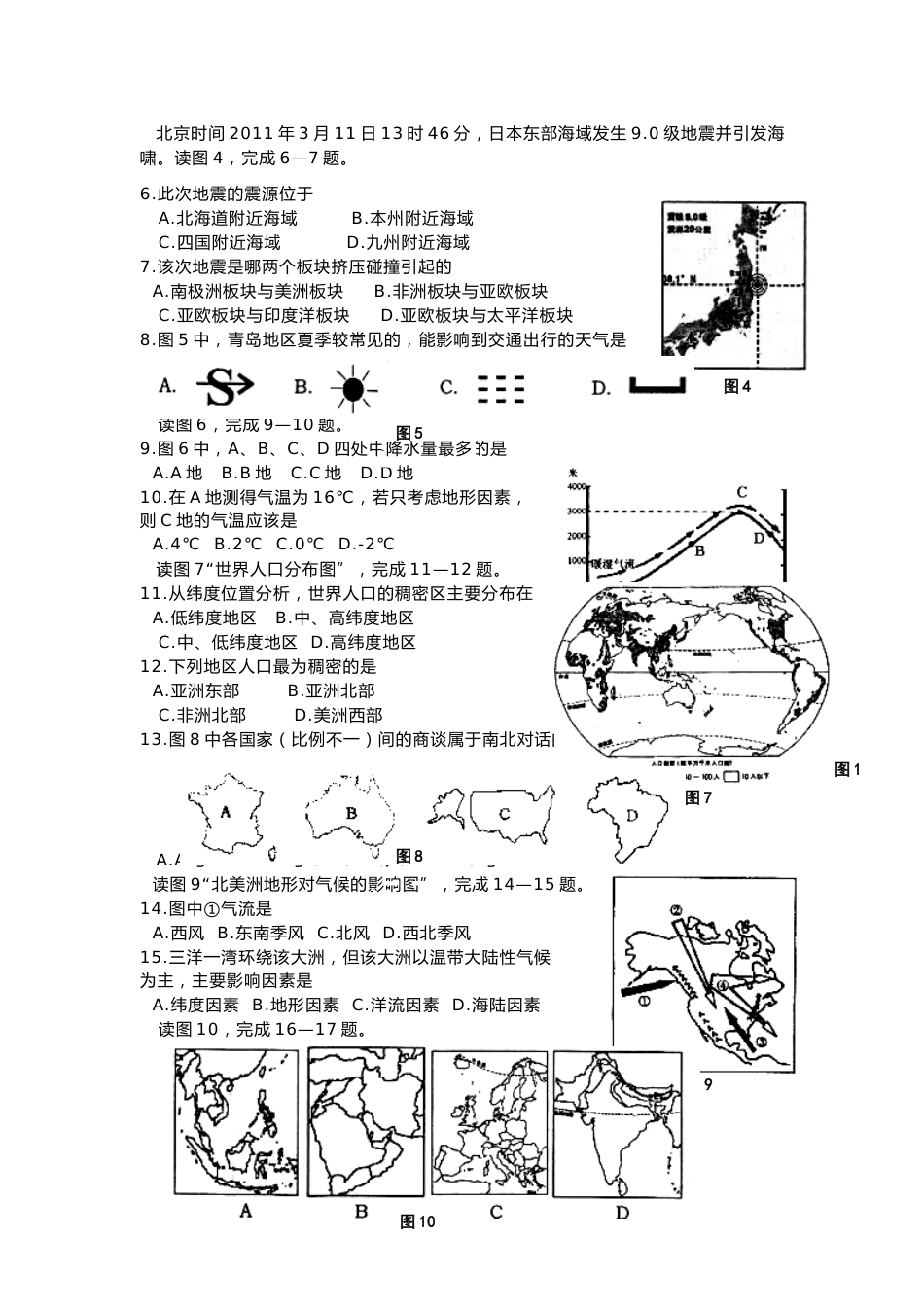 2011年青岛市中考地理试题真题含答案.doc_第2页