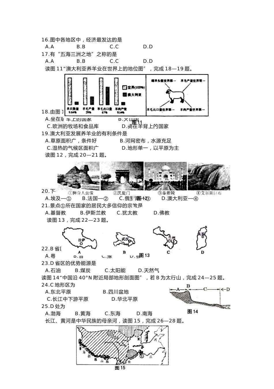 2011年青岛市中考地理试题真题含答案.doc_第3页