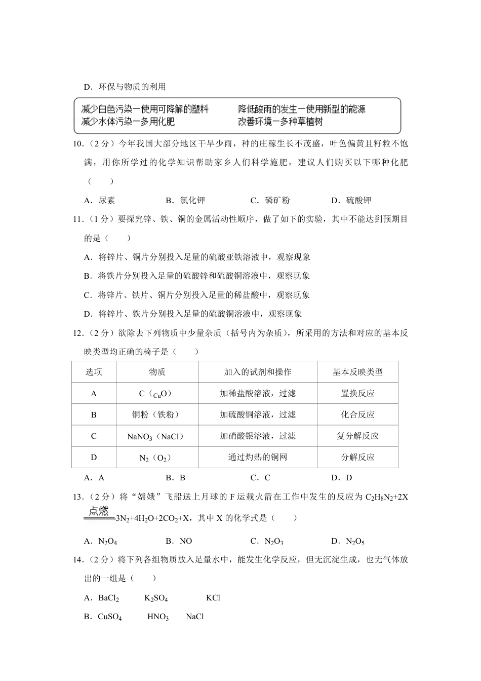 2011年青海省中考化学试卷（省卷）【原卷版】.pdf_第3页