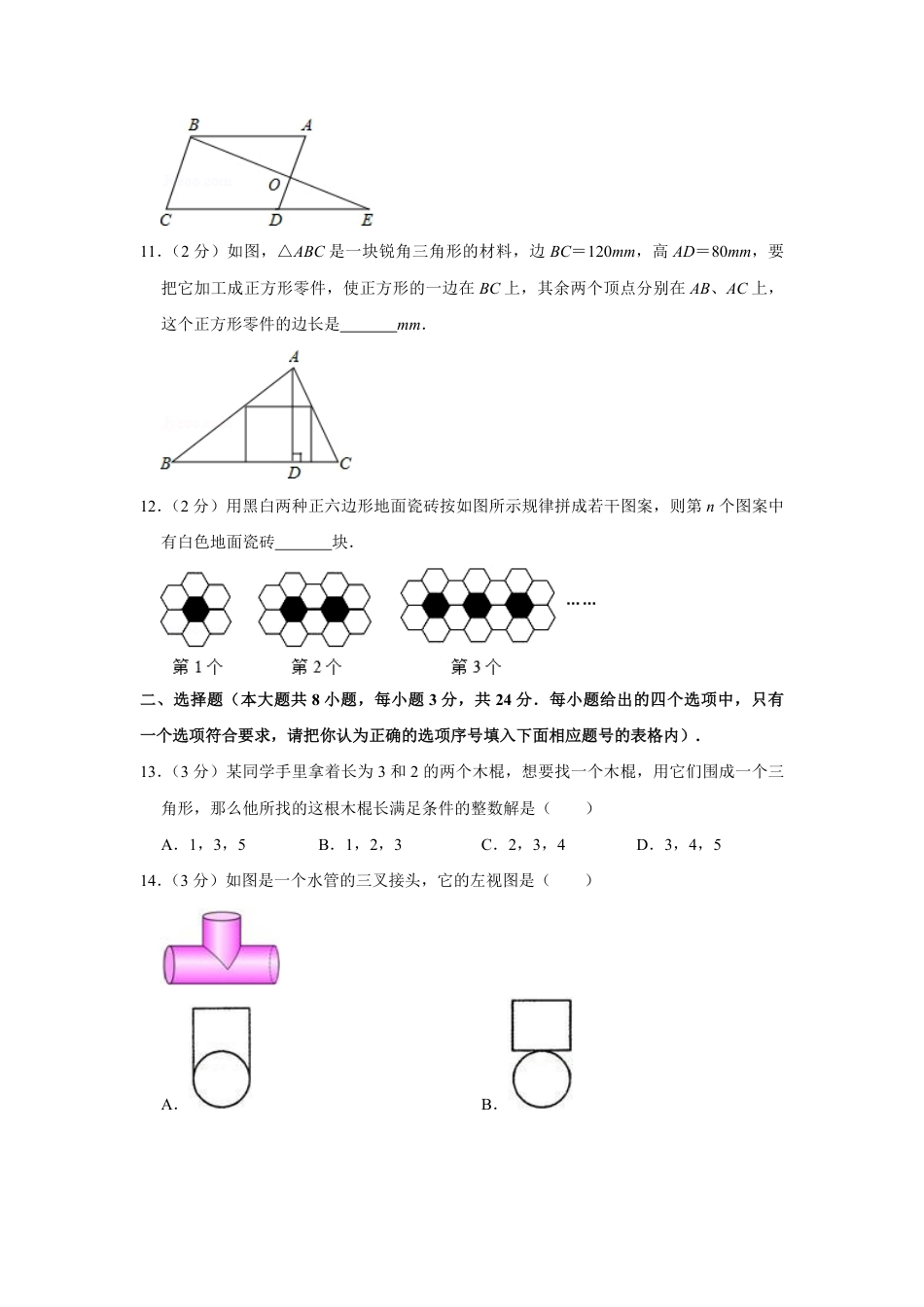 2011年青海省中考数学试卷（含解析版）.pdf_第2页