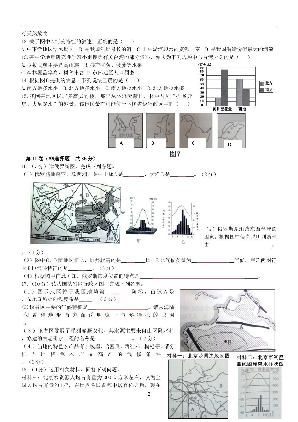 2012年中考地理真题试题及答案.doc_第2页