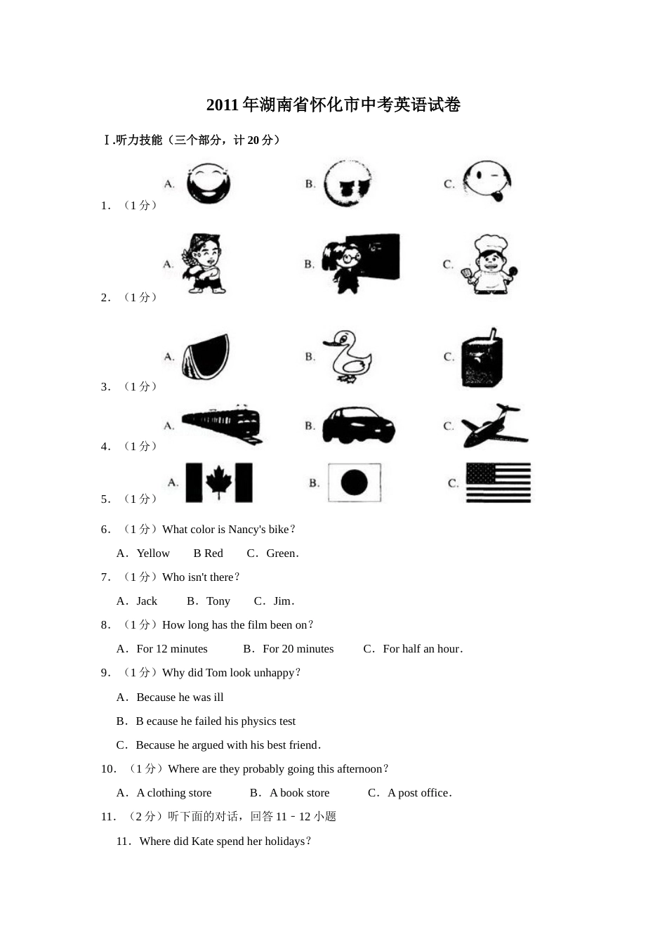 2011年湖南省怀化市中考英语试卷（学生版）  学霸冲冲冲shop348121278.taobao.com.doc_第1页