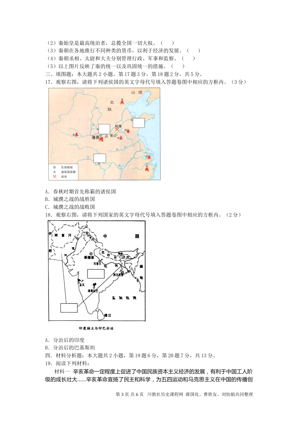 2011年重庆市中考历史试卷(含答案).doc_第3页