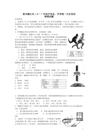 2011年镇江市中考物理试题(word版-含答案).doc