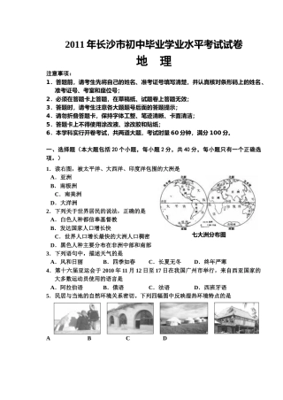 2011年长沙市地理中考真题及答案.doc