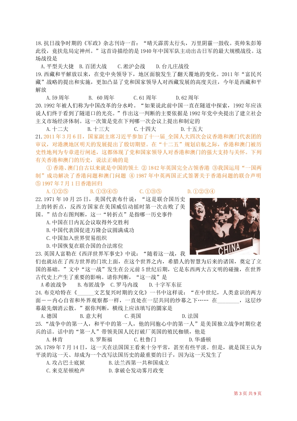 2011年青岛中考历史试题及答案.doc_第3页