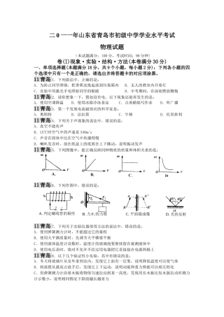 2011年青岛市中考物理试卷和答案.doc