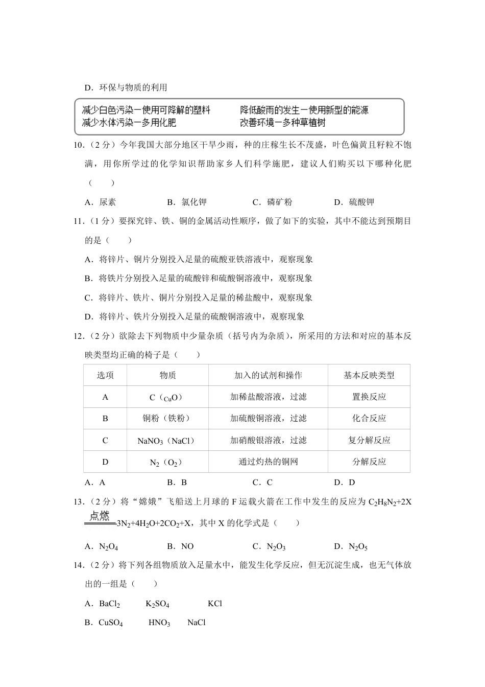 2011年青海省中考化学试卷（省卷）（含解析版）.pdf_第3页