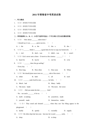 2011年青海省中考英语试卷【解析版】.doc