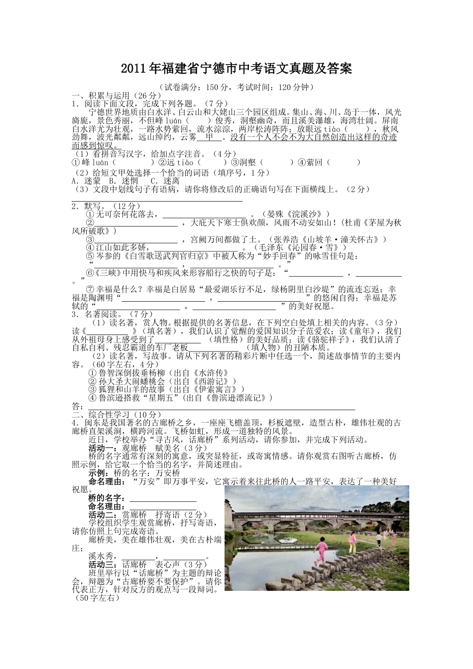 2011年福建省宁德市中考语文真题及答案.doc_第1页