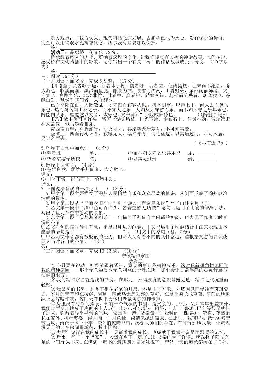 2011年福建省宁德市中考语文真题及答案.doc_第2页