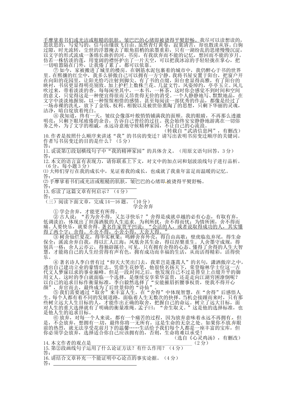 2011年福建省宁德市中考语文真题及答案.doc_第3页