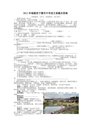 2011年福建省宁德市中考语文真题及答案.doc