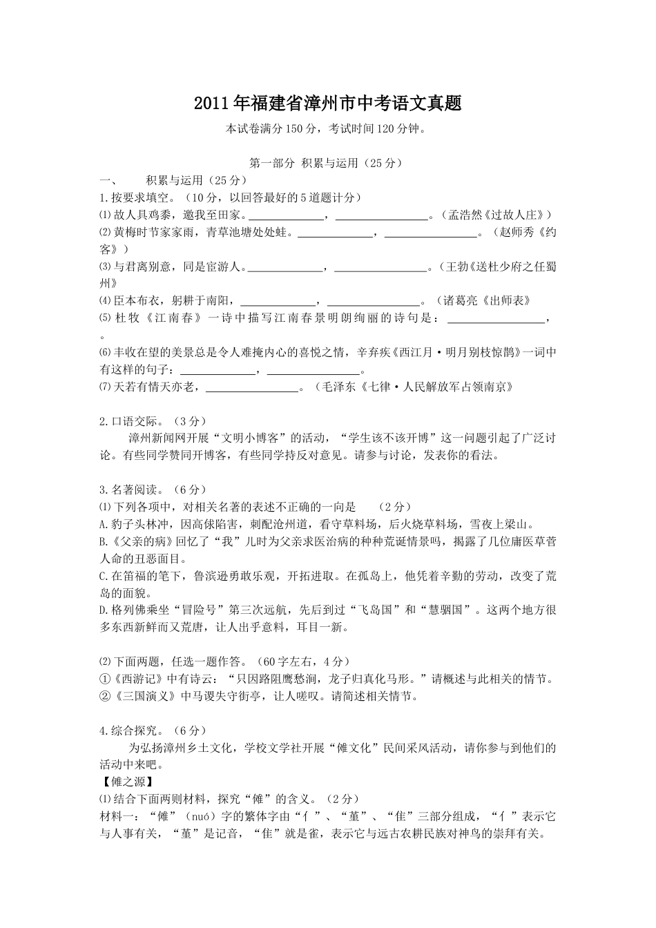 2011年福建省漳州市中考语文真题.doc_第1页