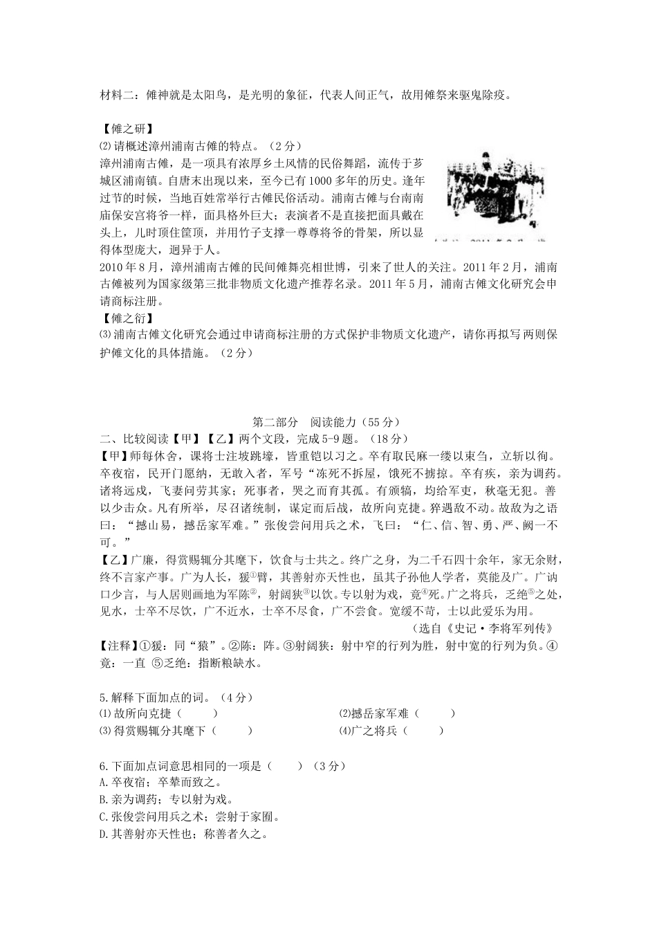 2011年福建省漳州市中考语文真题.doc_第2页