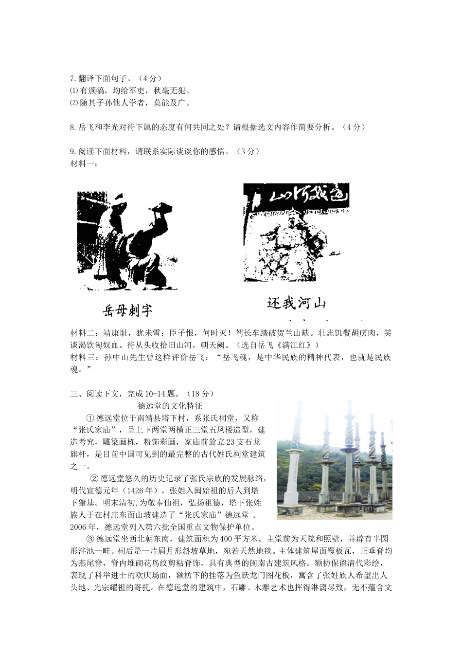 2011年福建省漳州市中考语文真题.doc_第3页