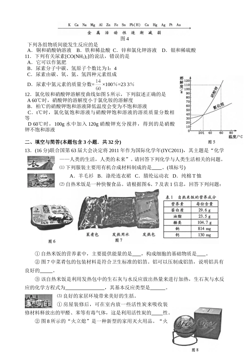 2011年福建省福州市中考化学试题(含答案).doc_第2页