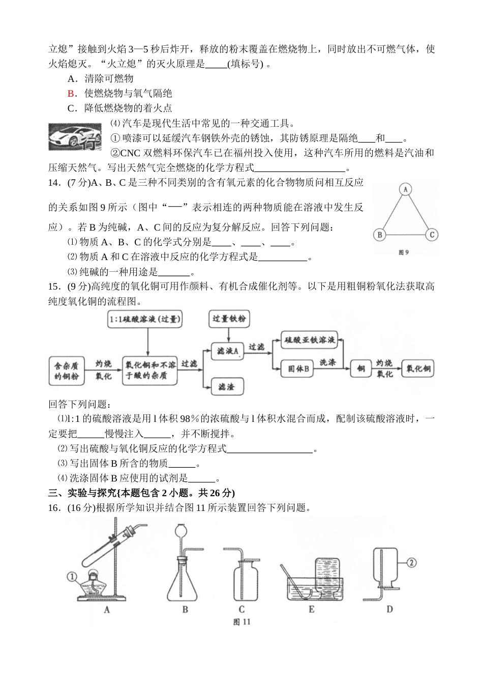 2011年福建省福州市中考化学试题(含答案).doc_第3页