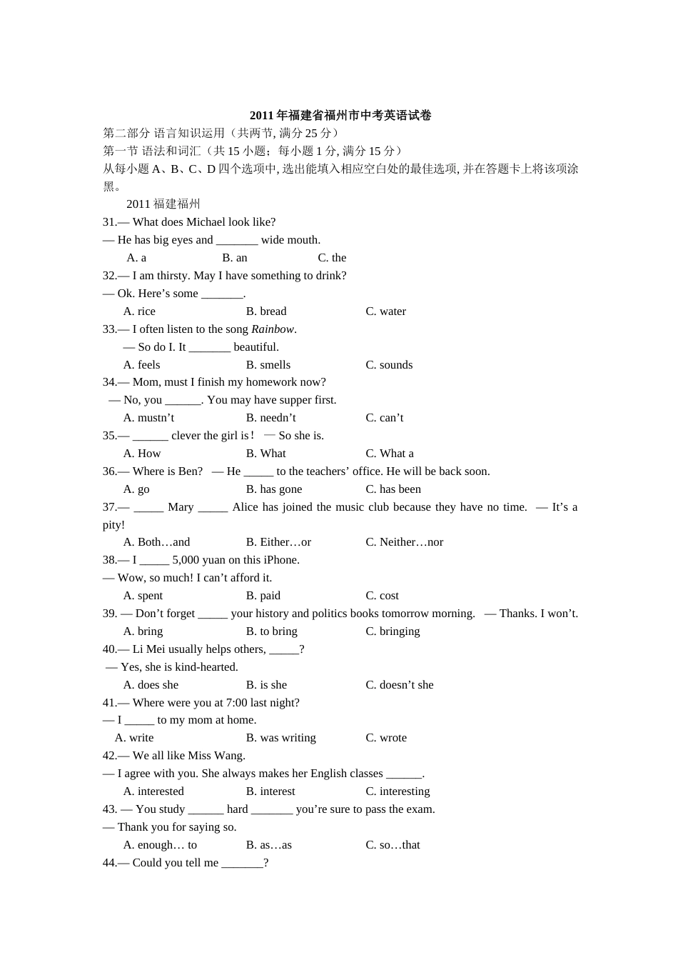 2011年福建省福州市中考英语试题及答案.doc_第1页