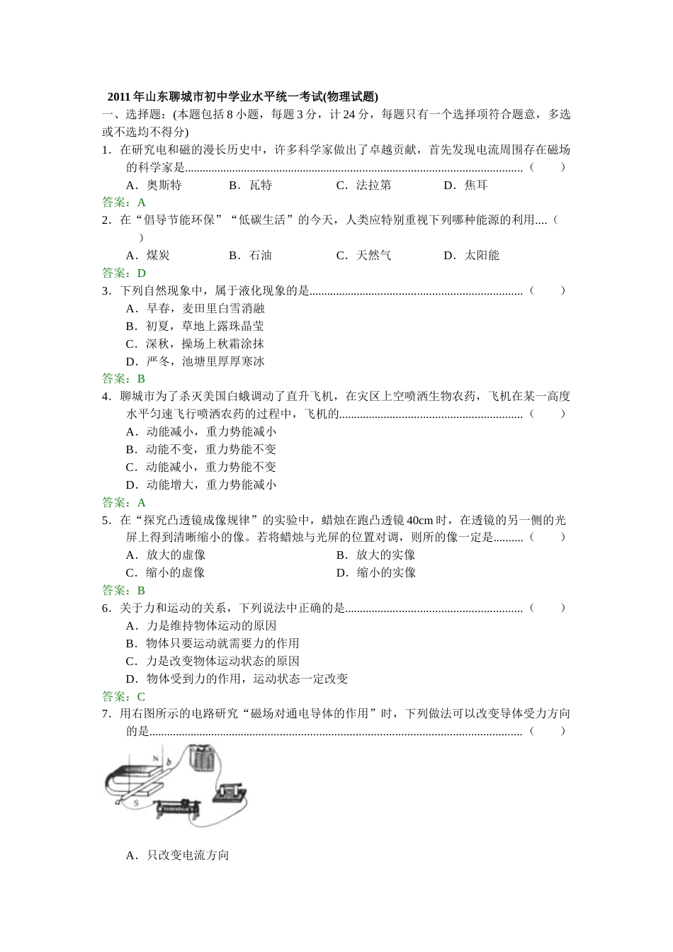 2011年聊城市中考物理试题及答案.doc_第1页