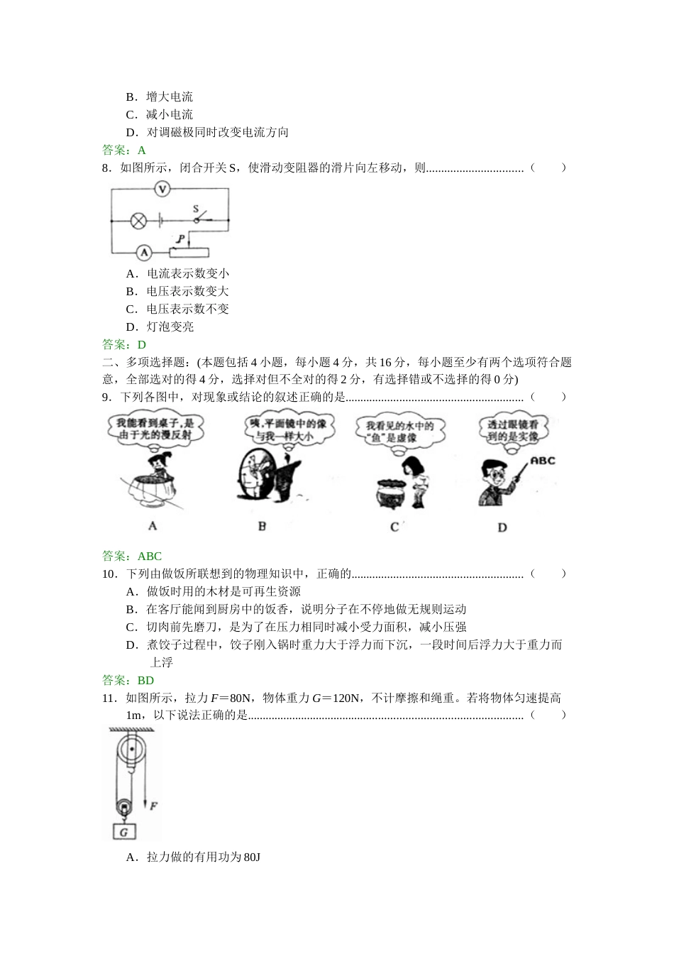 2011年聊城市中考物理试题及答案.doc_第2页
