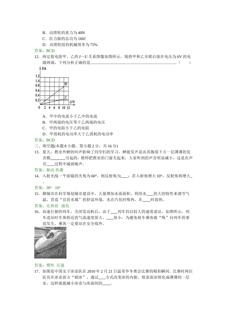 2011年聊城市中考物理试题及答案.doc_第3页