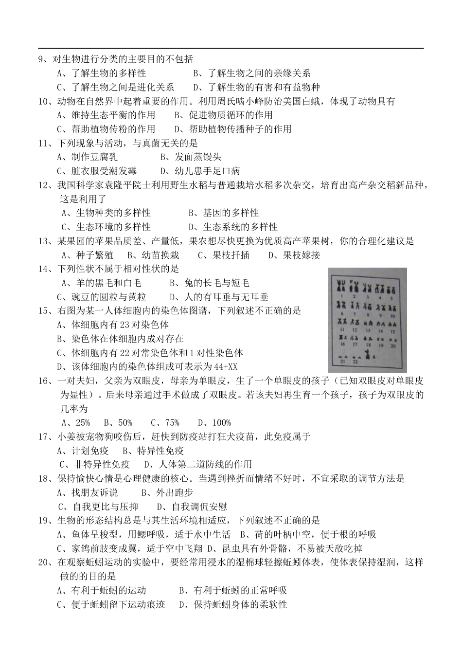 2011年聊城市中考生物试卷及答案.doc_第2页
