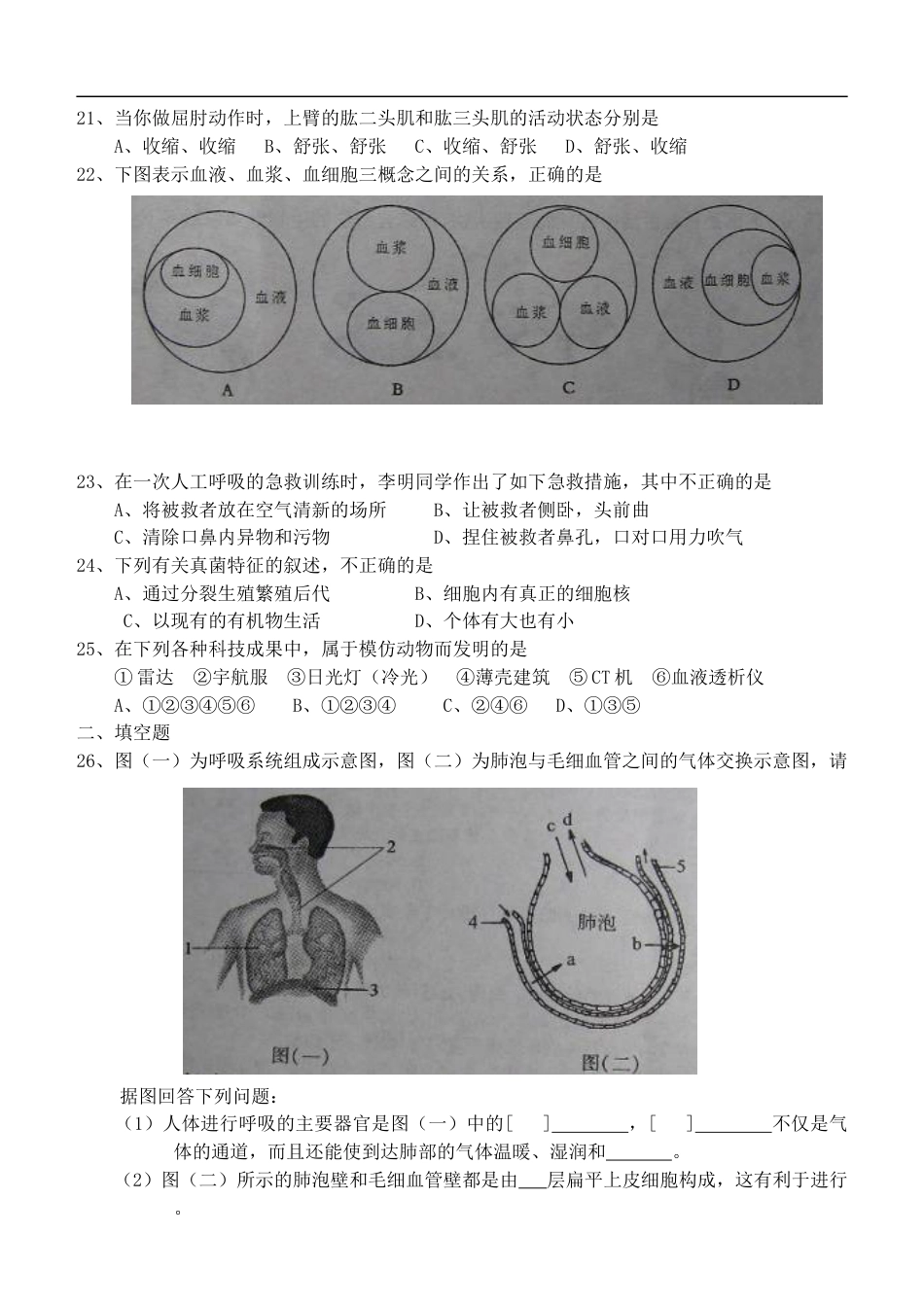 2011年聊城市中考生物试卷及答案.doc_第3页