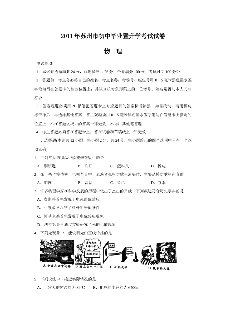 2011年苏州市中考物理试题及答案(word版).docx_第1页