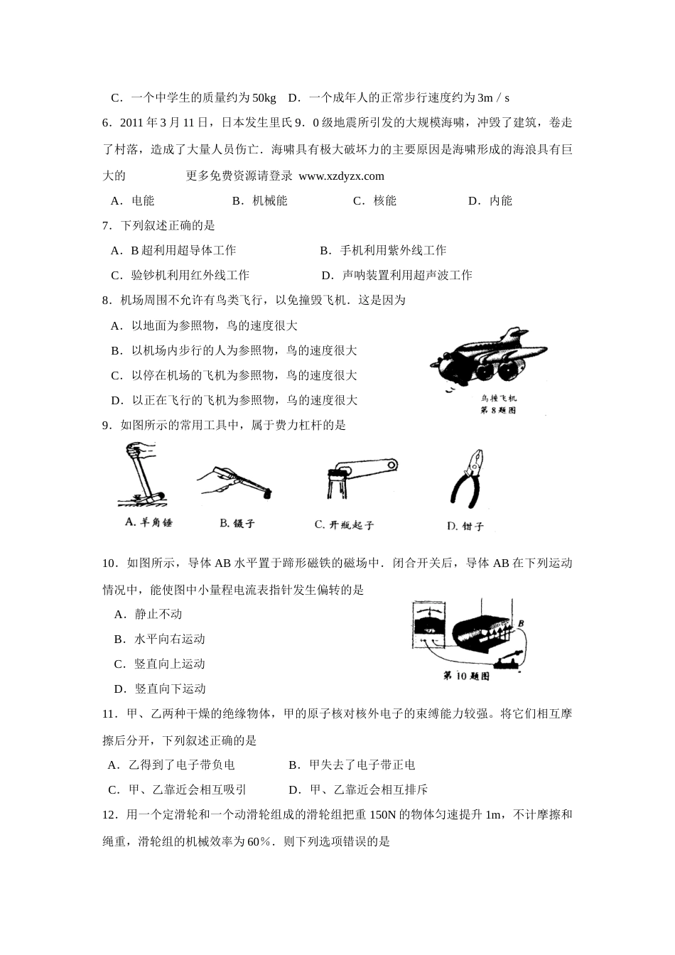 2011年苏州市中考物理试题及答案(word版).docx_第2页