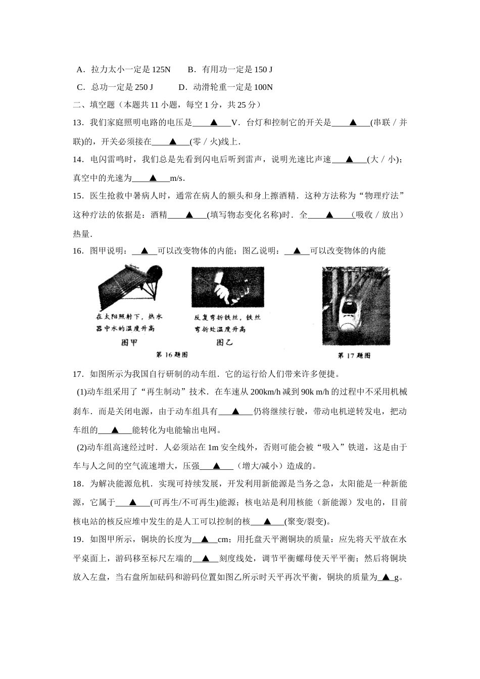 2011年苏州市中考物理试题及答案(word版).docx_第3页