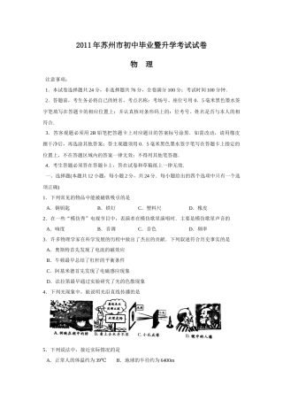 2011年苏州市中考物理试题及答案(word版).docx