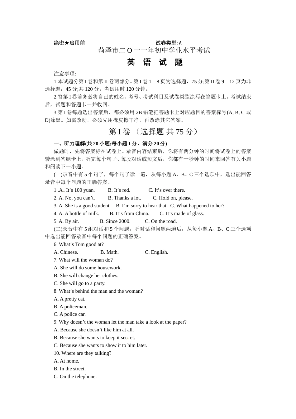 2011年菏泽中考英语试题及答案解析.doc_第1页