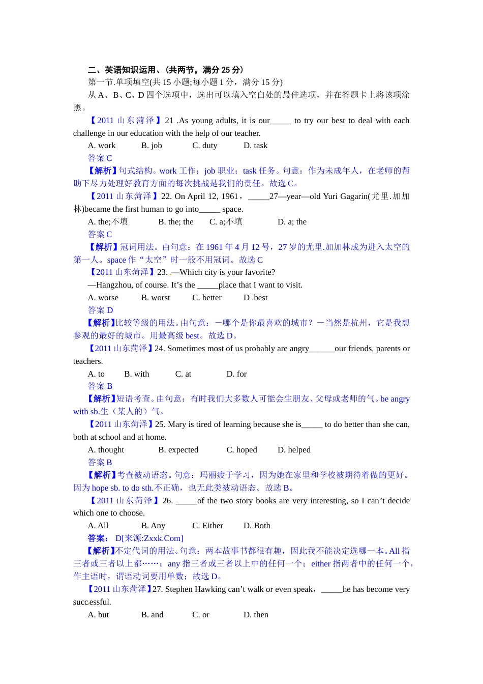 2011年菏泽中考英语试题及答案解析.doc_第3页