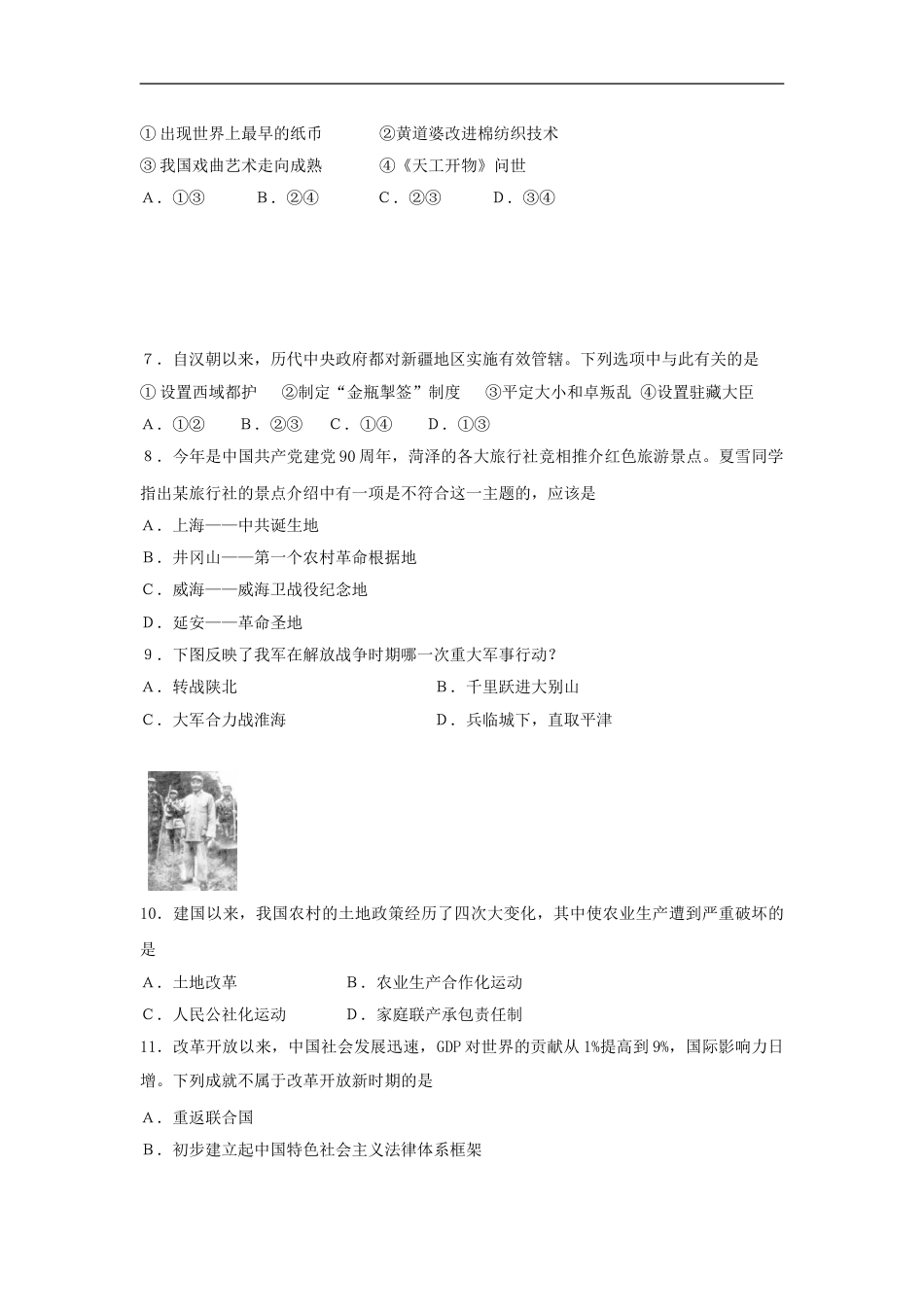 2011年菏泽市中考历史试题含答案.doc_第2页