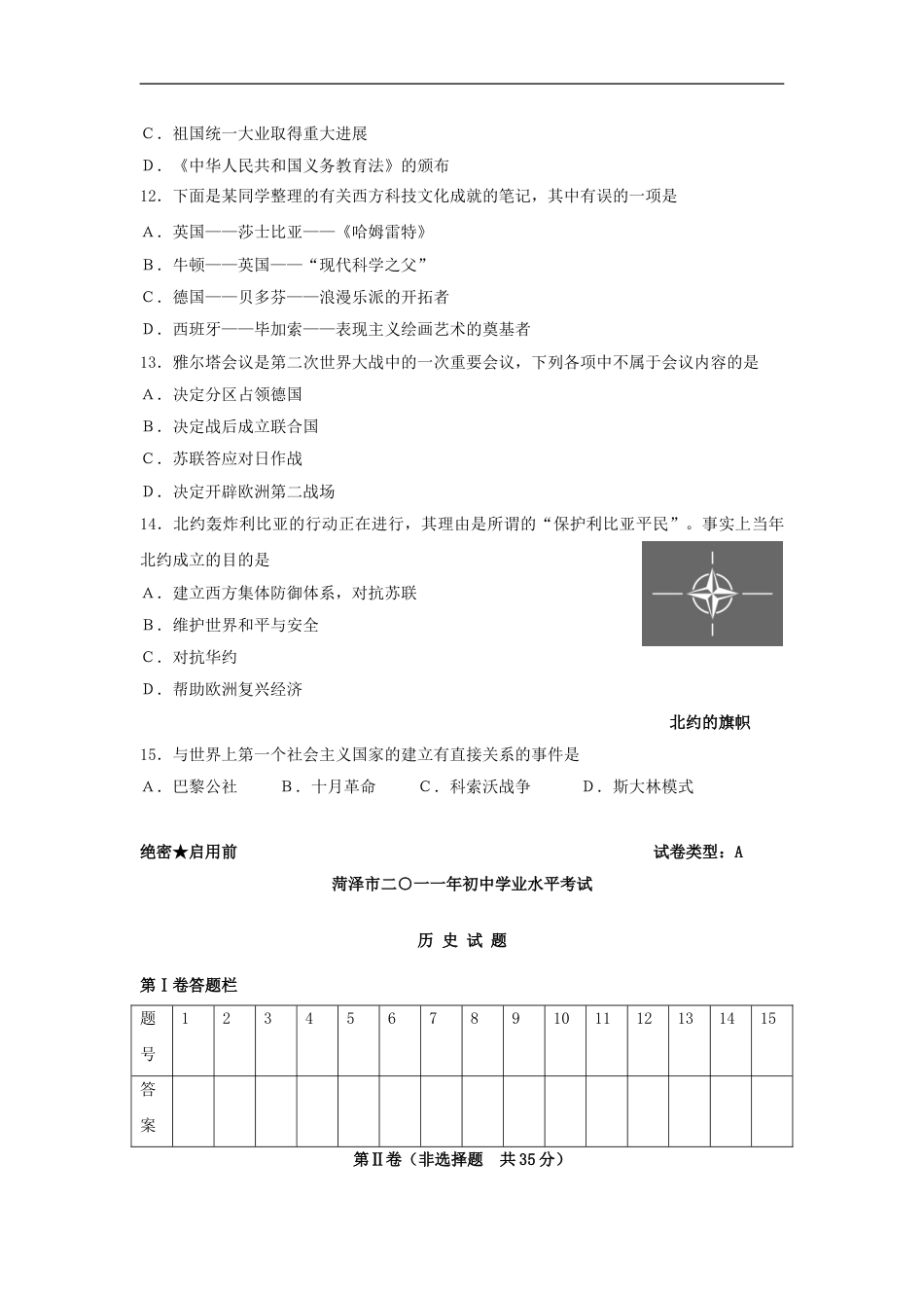 2011年菏泽市中考历史试题含答案.doc_第3页