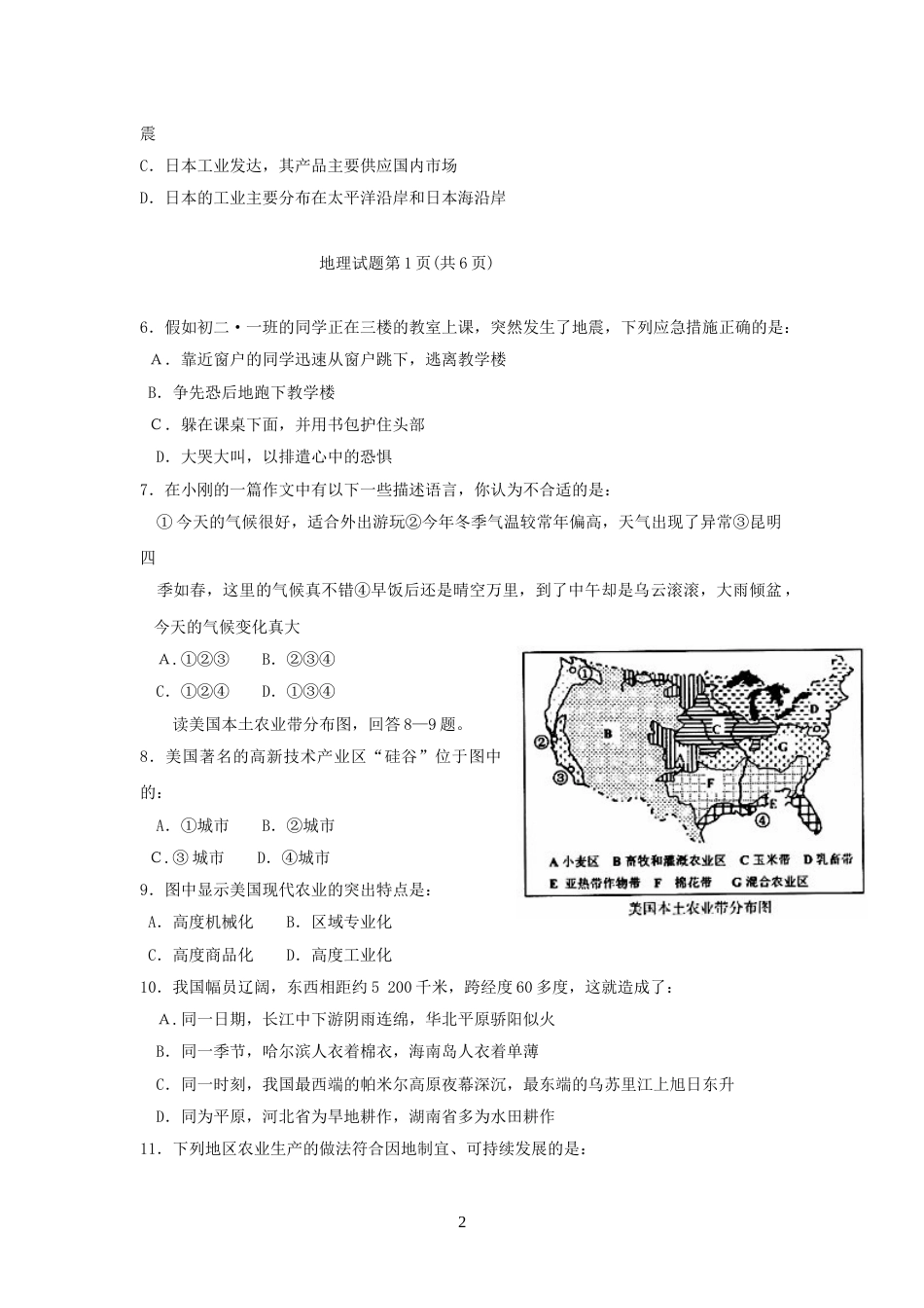 2011年菏泽市中考地理试题及答案.doc_第2页