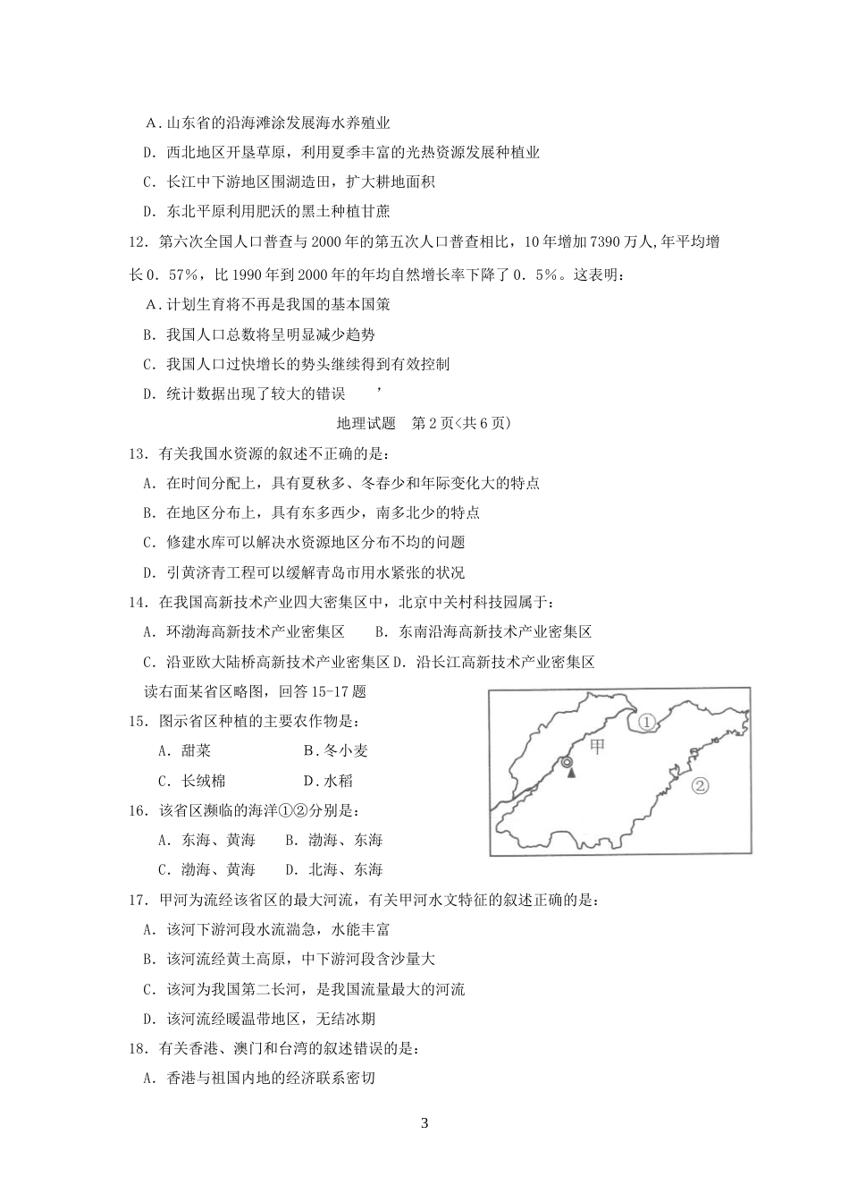 2011年菏泽市中考地理试题及答案.doc_第3页