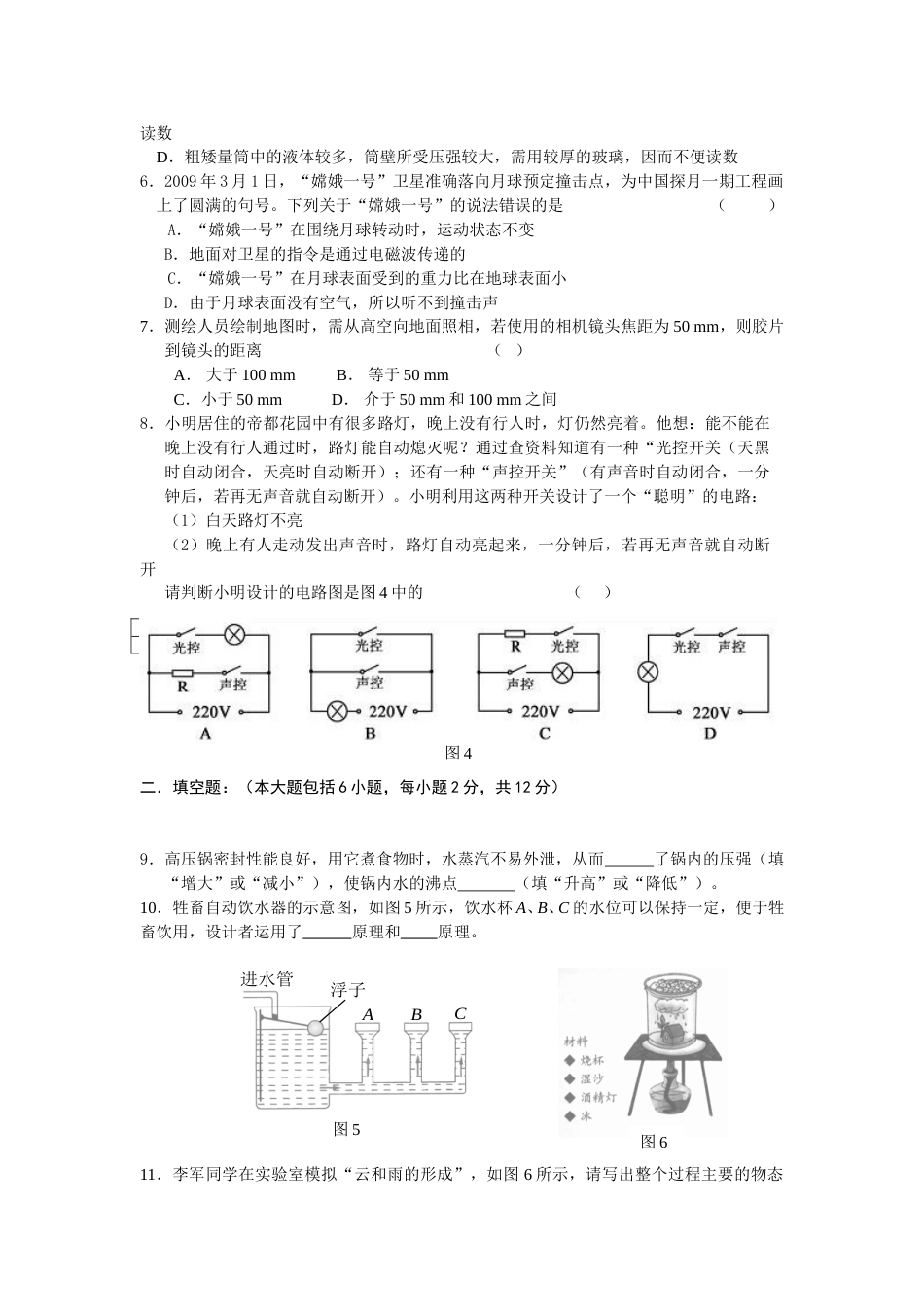 2011年菏泽市中考物理试题及答案.doc_第2页