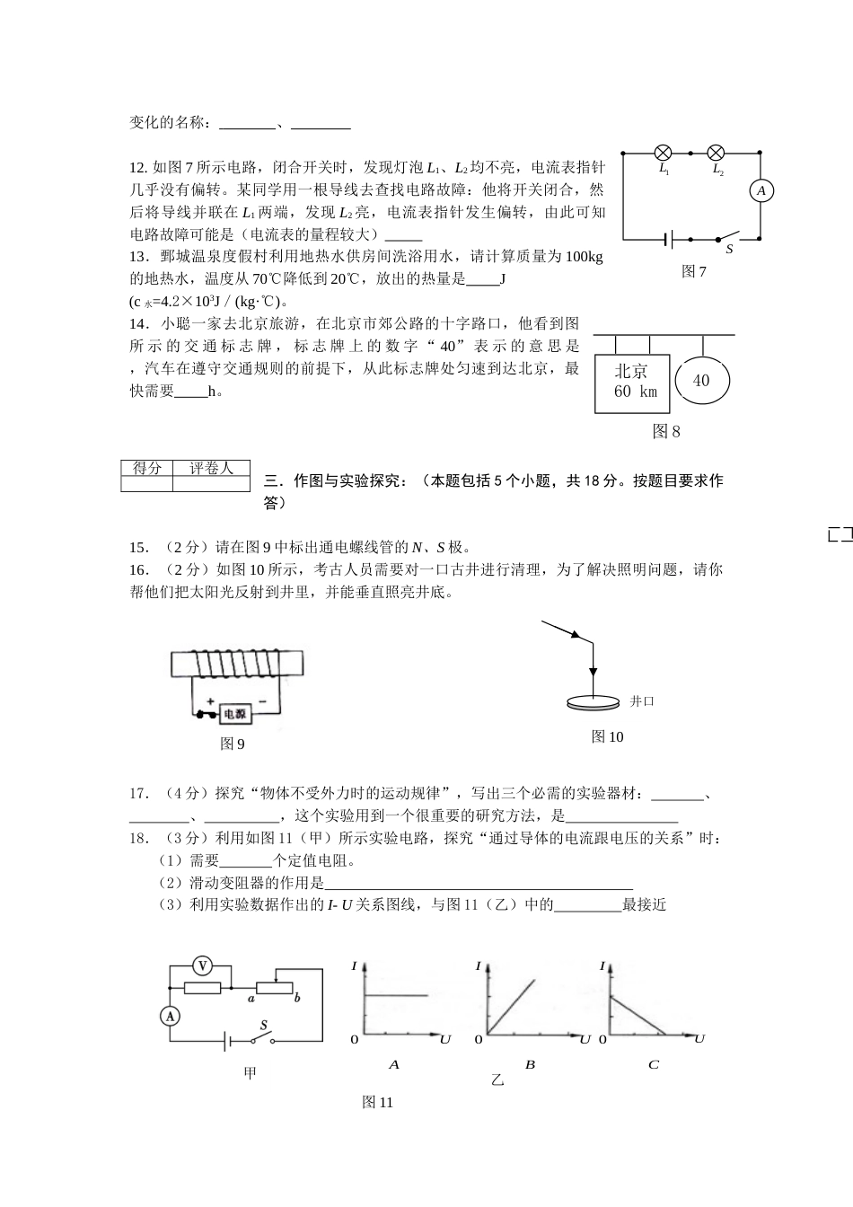2011年菏泽市中考物理试题及答案.doc_第3页