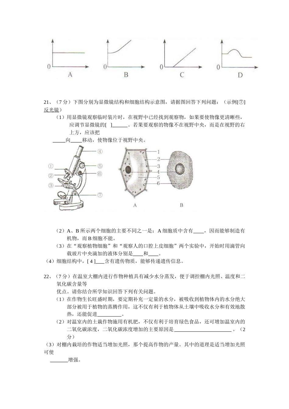 2011年菏泽市中考生物试题含答案.doc_第3页