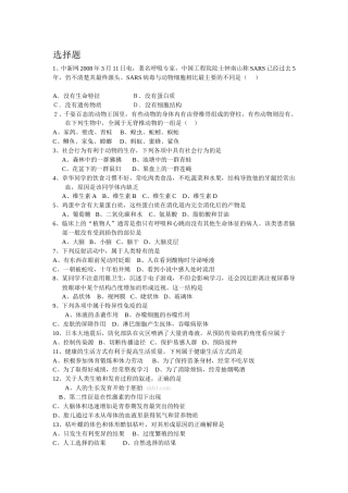 2011年菏泽市中考生物试题含答案.doc