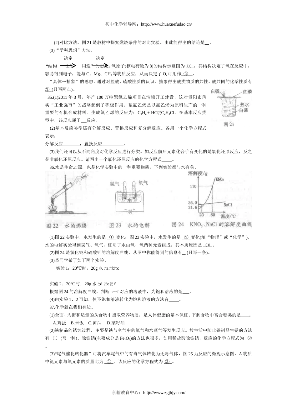2011年贵州省贵阳市中考化学试卷及答案.doc_第2页