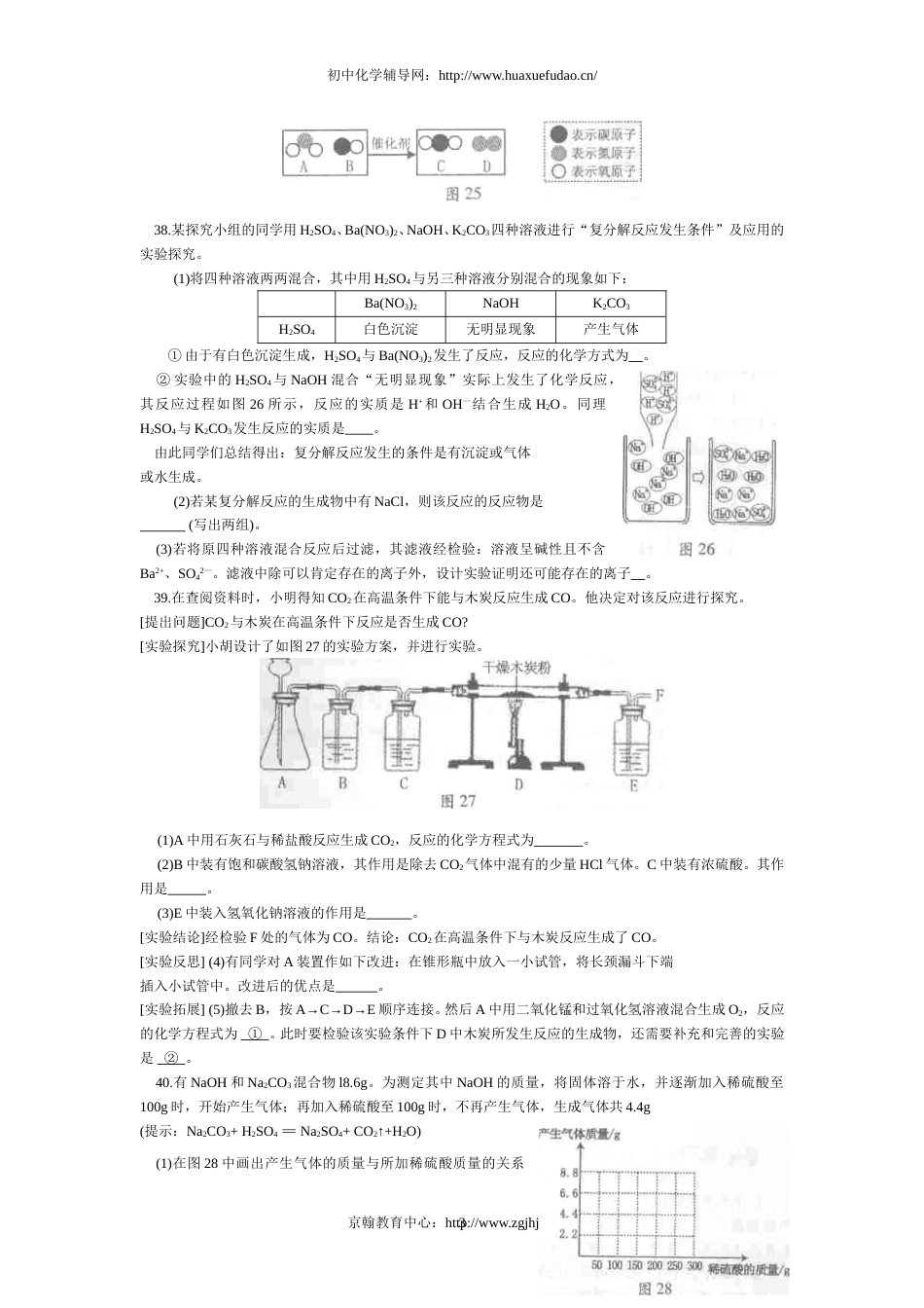 2011年贵州省贵阳市中考化学试卷及答案.doc_第3页